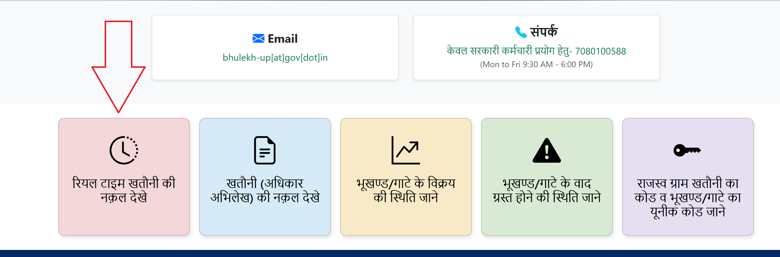 Bhulekh UP Portal
